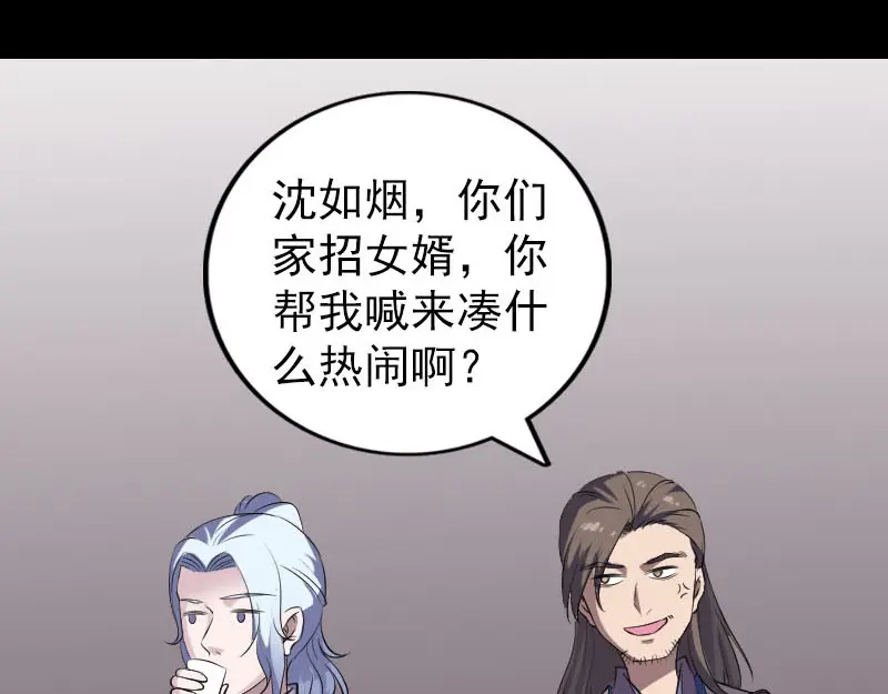《易人奇录》第334话 魔界少主 第34页