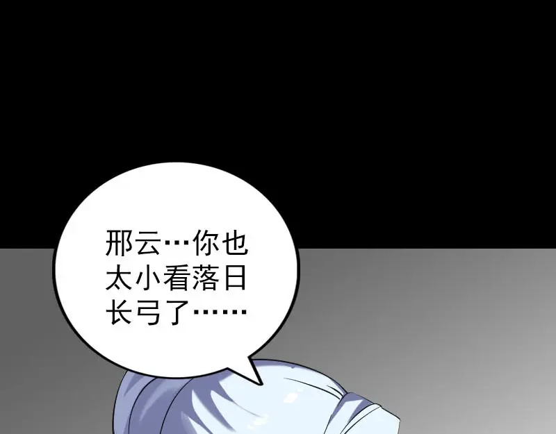 《易人奇录》第334话 魔界少主 第69页