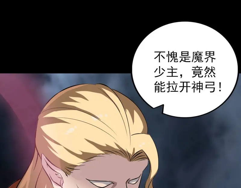 《易人奇录》第334话 魔界少主 第91页