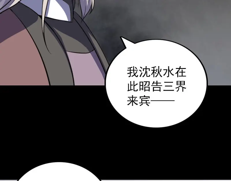《易人奇录》第334话 魔界少主 第21页
