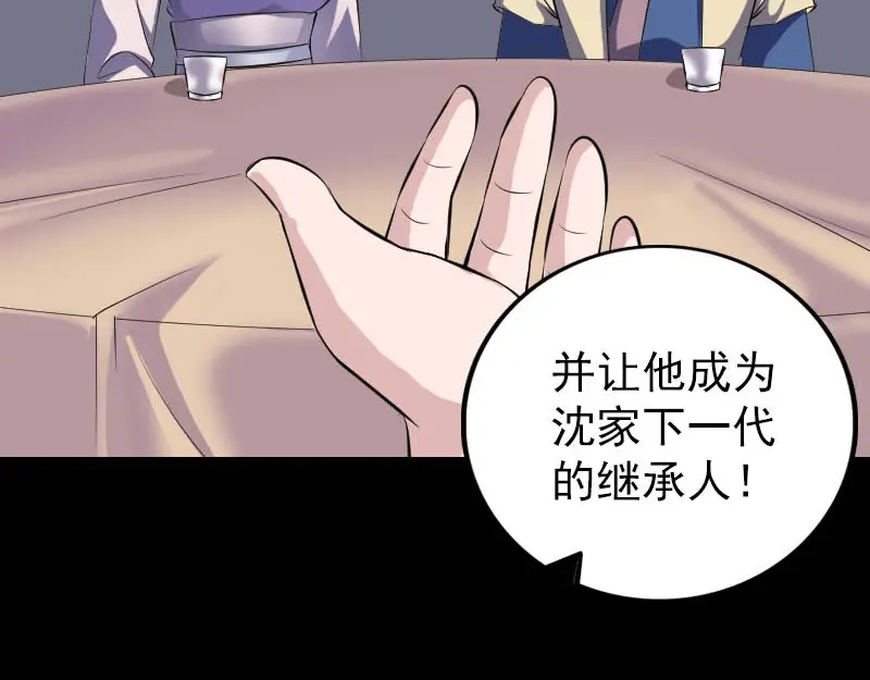 《易人奇录》第334话 魔界少主 第23页