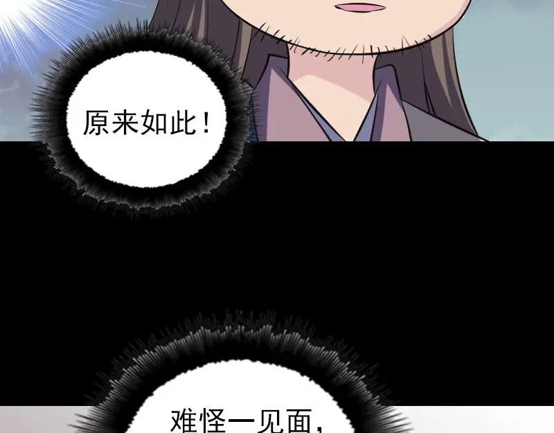 《易人奇录》第334话 魔界少主 第29页