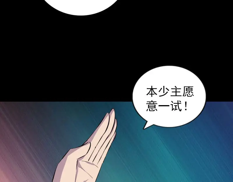 《易人奇录》第334话 魔界少主 第75页