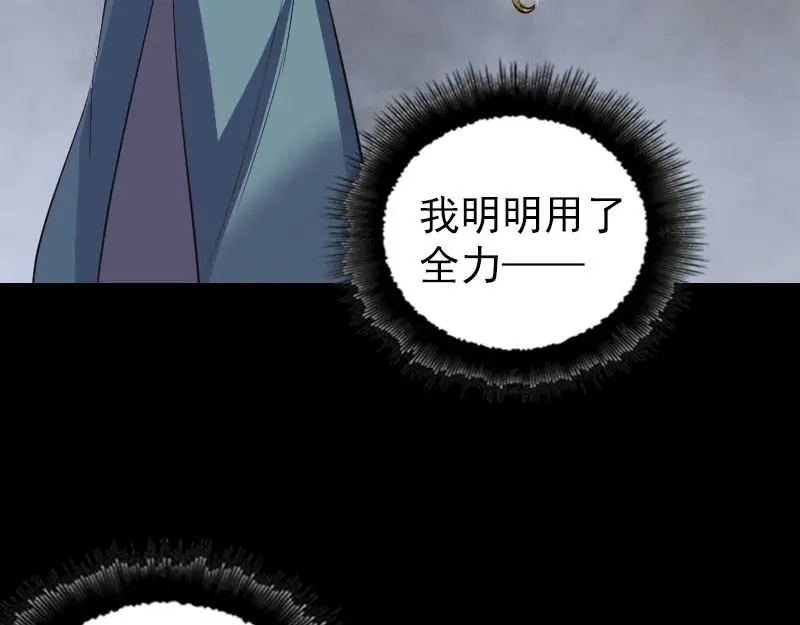 《易人奇录》第334话 魔界少主 第49页