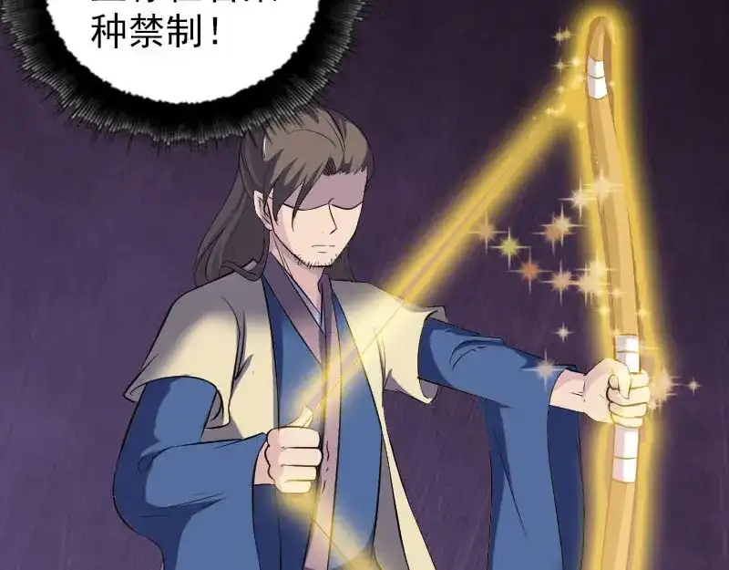 《易人奇录》第335话 神弓出箭 第16页