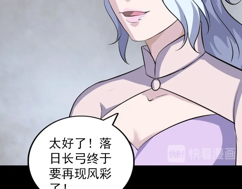 《易人奇录》第335话 神弓出箭 第81页