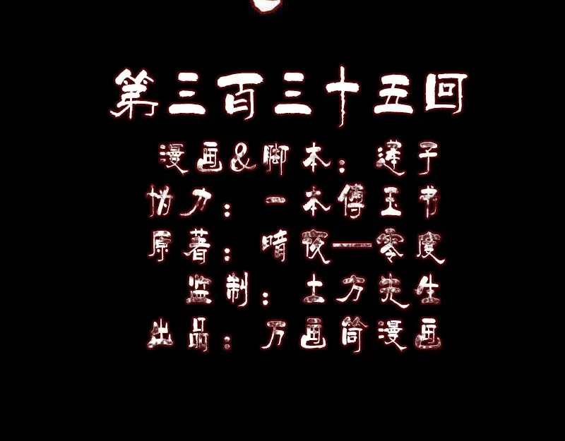 《易人奇录》第335话 神弓出箭 第2页