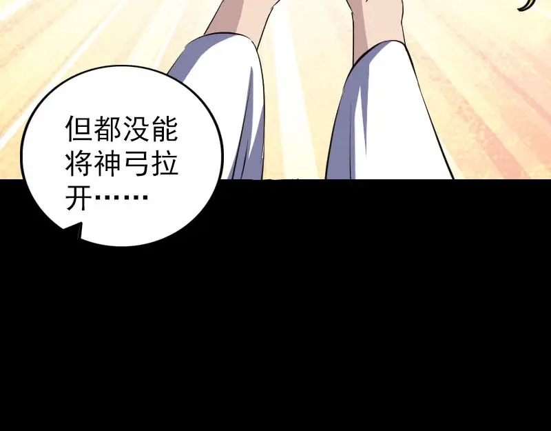 《易人奇录》第335话 神弓出箭 第50页