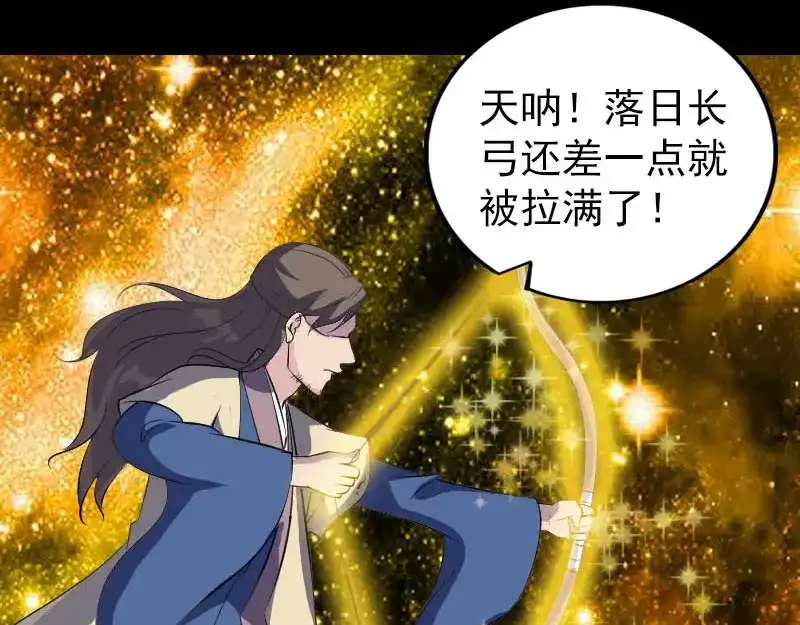 《易人奇录》第335话 神弓出箭 第24页