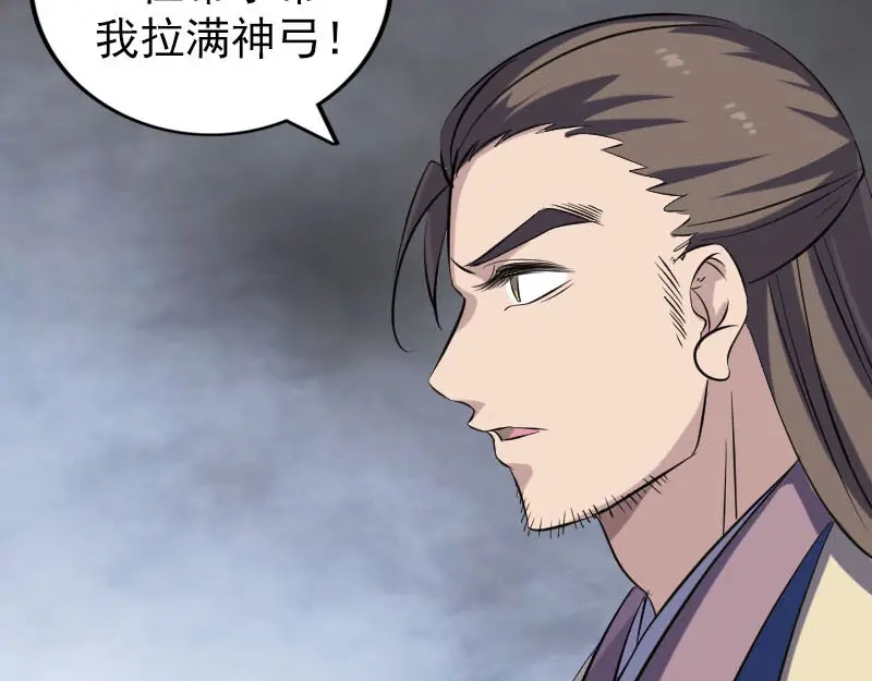 《易人奇录》第335话 神弓出箭 第56页