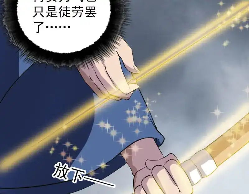 《易人奇录》第335话 神弓出箭 第29页