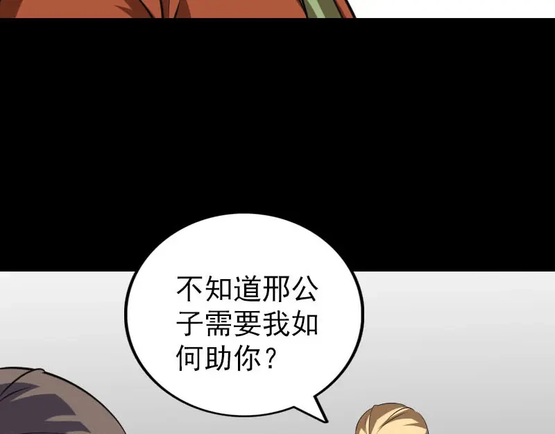 《易人奇录》第335话 神弓出箭 第59页