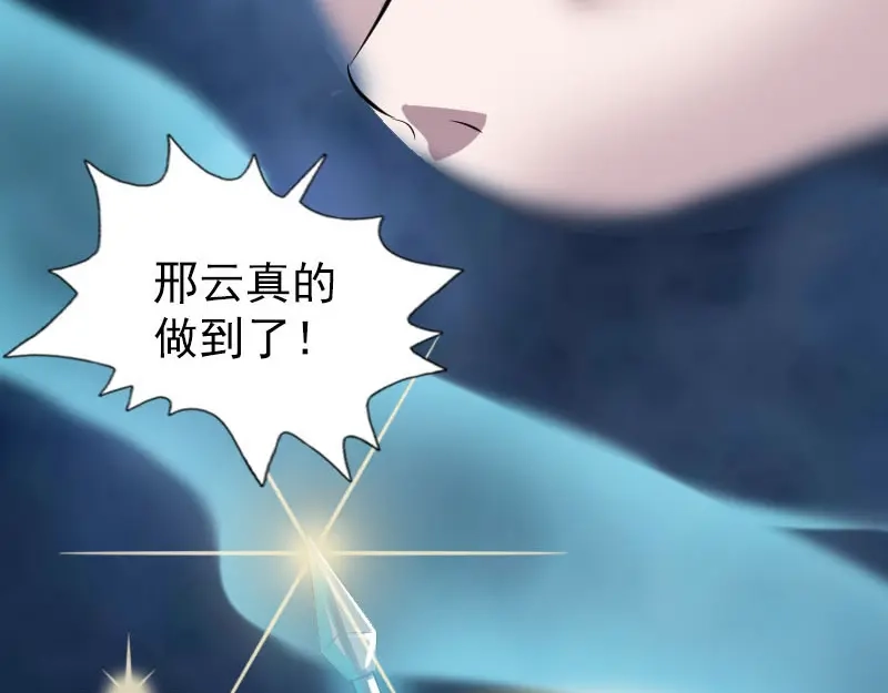 《易人奇录》第335话 神弓出箭 第86页