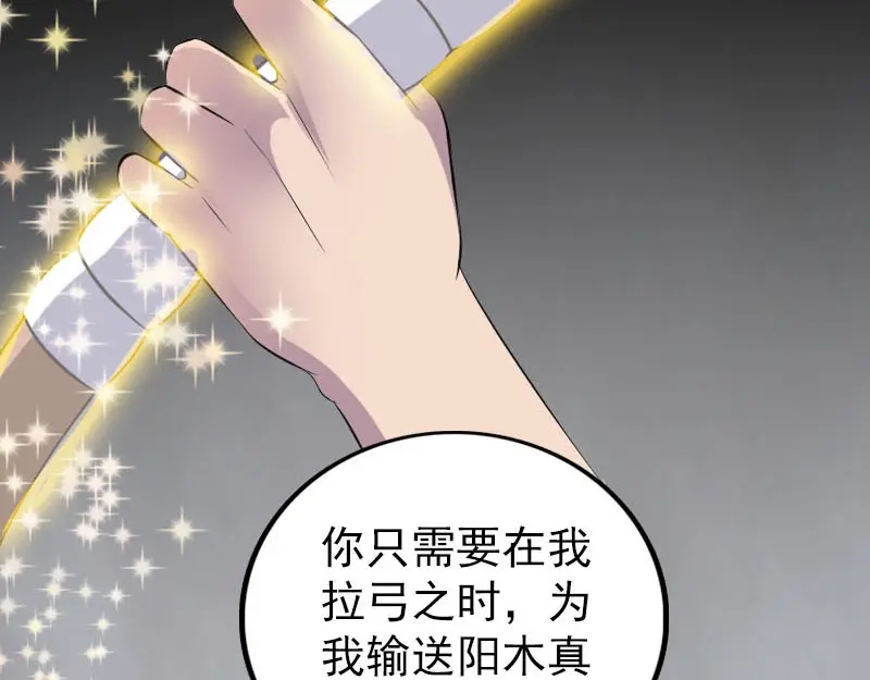 《易人奇录》第335话 神弓出箭 第65页