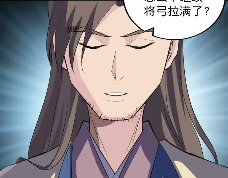 《易人奇录》第335话 神弓出箭 第31页