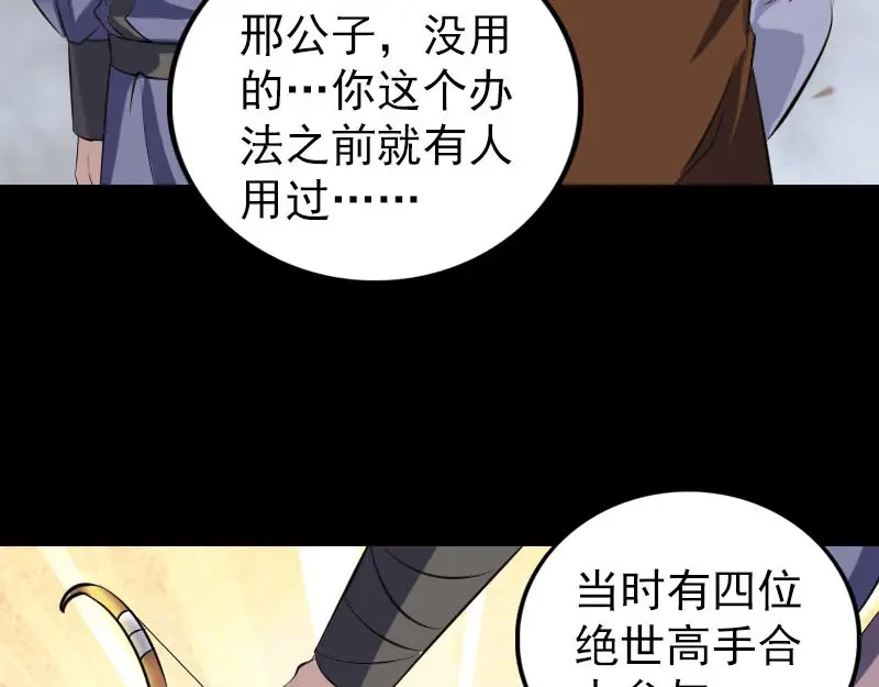 《易人奇录》第335话 神弓出箭 第48页