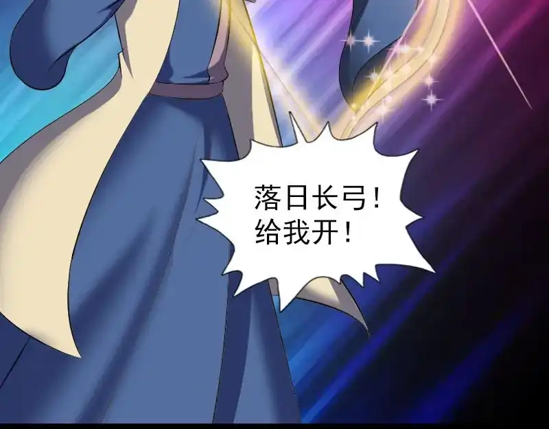 《易人奇录》第335话 神弓出箭 第84页