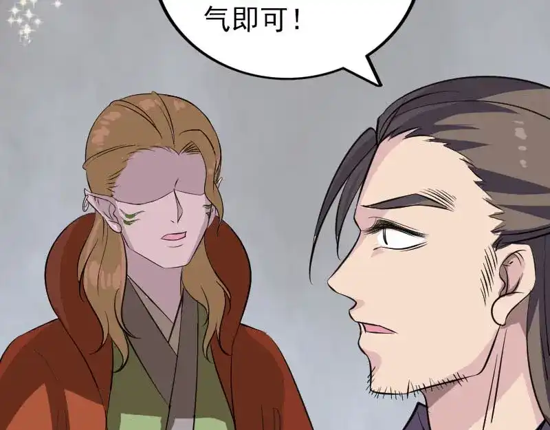 《易人奇录》第335话 神弓出箭 第66页