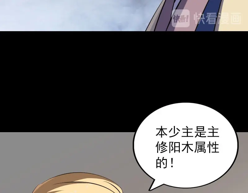 《易人奇录》第335话 神弓出箭 第57页