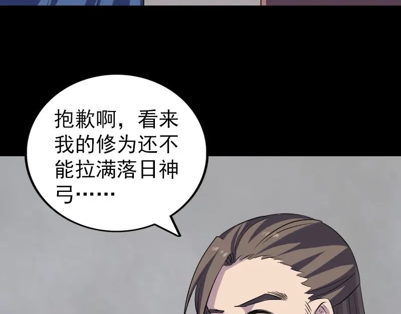 《易人奇录》第335话 神弓出箭 第35页