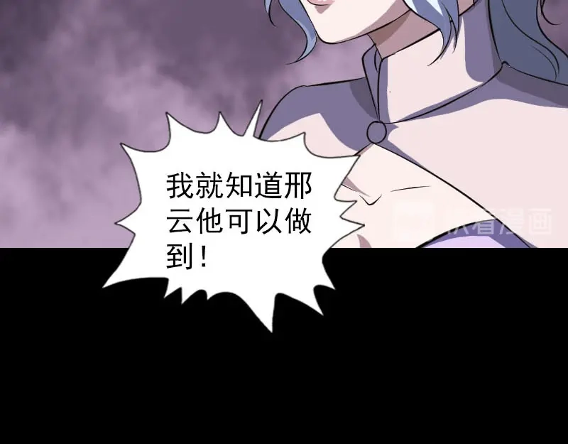 《易人奇录》第335话 神弓出箭 第23页