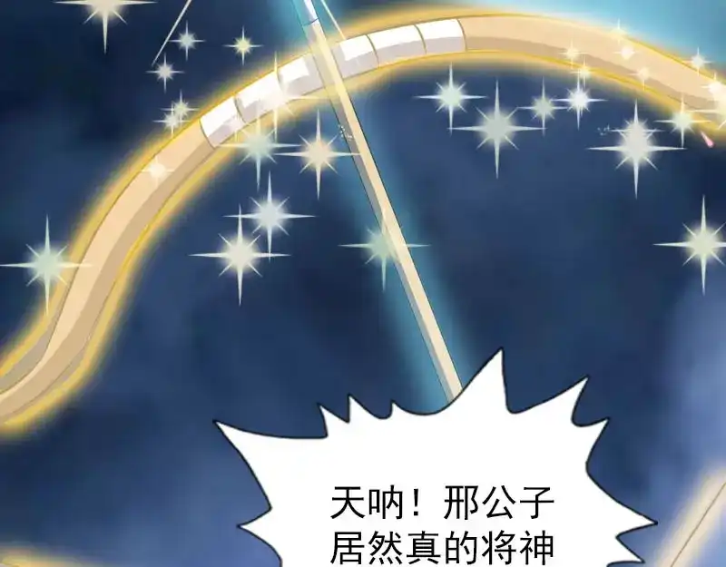 《易人奇录》第335话 神弓出箭 第87页