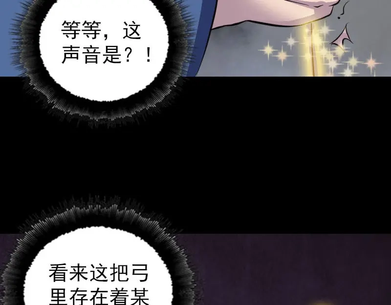 《易人奇录》第335话 神弓出箭 第15页