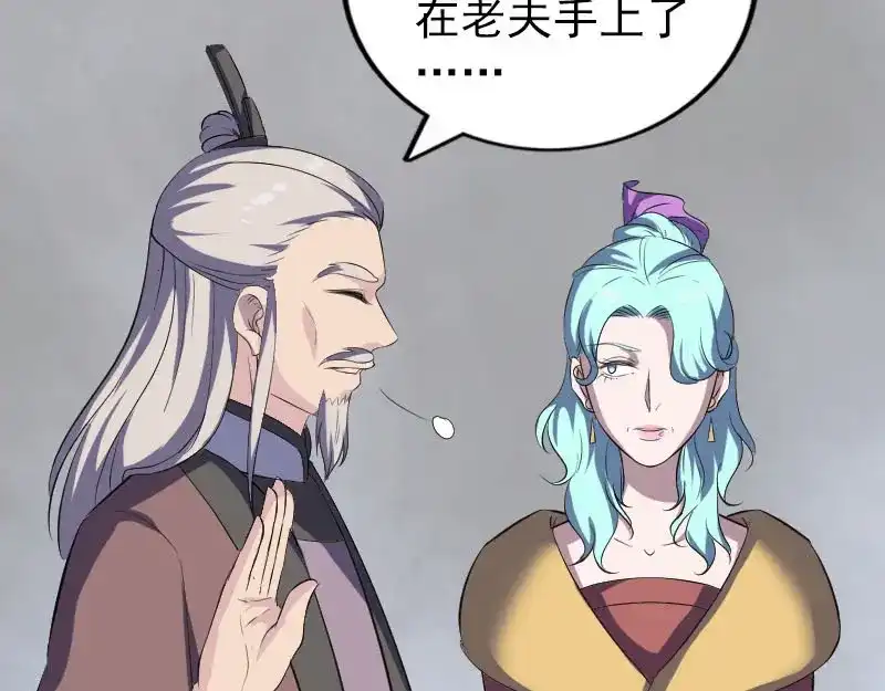 《易人奇录》第335话 神弓出箭 第38页