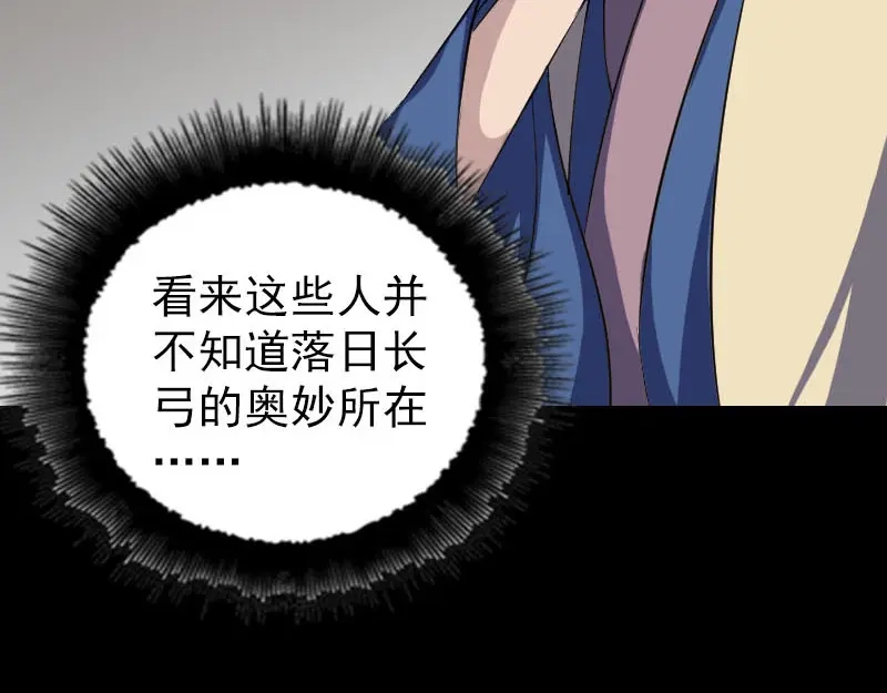 《易人奇录》第335话 神弓出箭 第52页