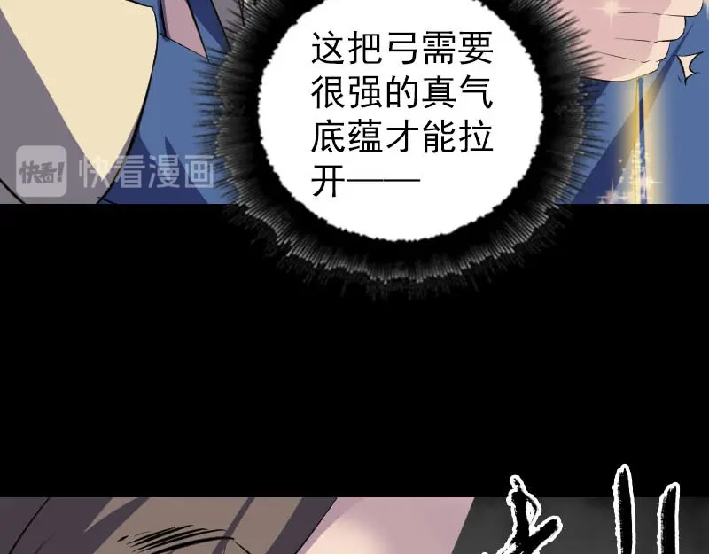 《易人奇录》第335话 神弓出箭 第13页