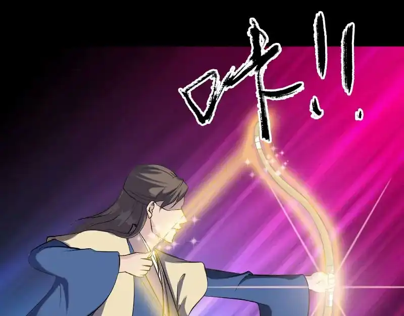 《易人奇录》第335话 神弓出箭 第83页
