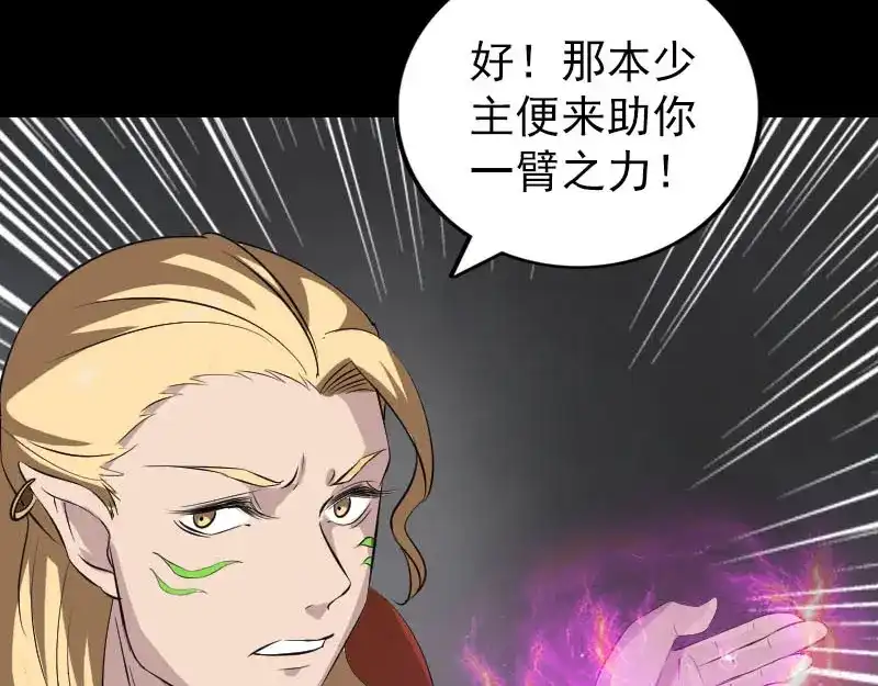 《易人奇录》第335话 神弓出箭 第68页