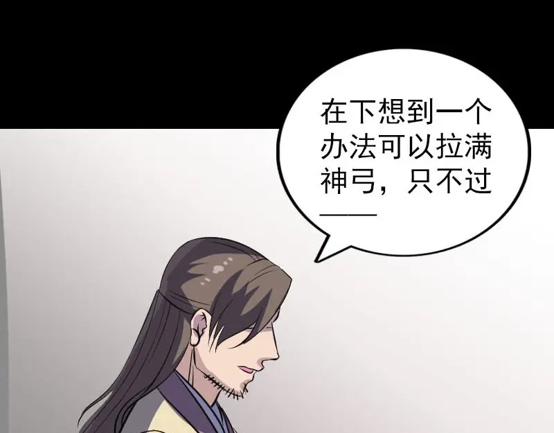 《易人奇录》第335话 神弓出箭 第42页