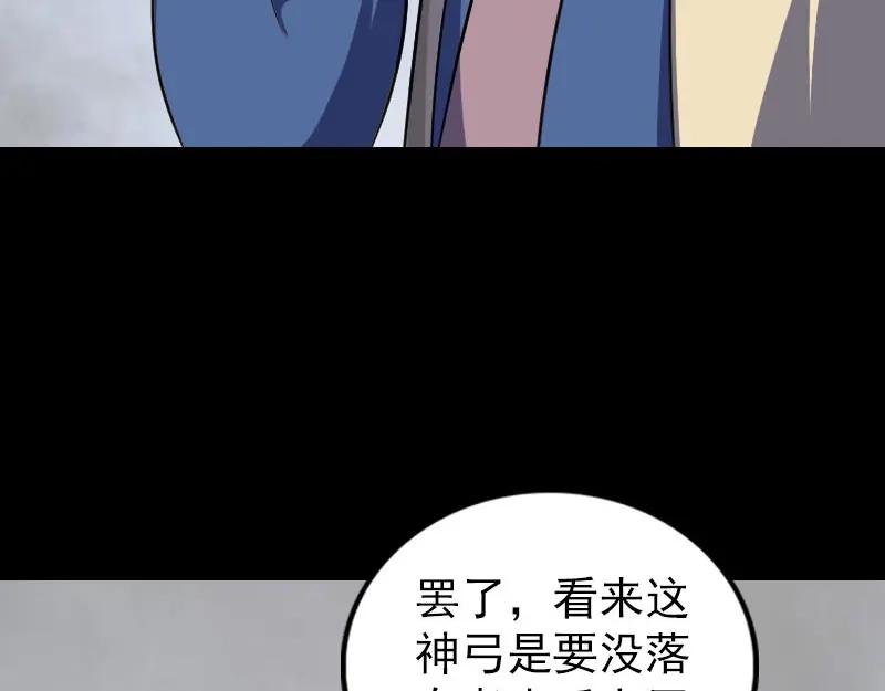 《易人奇录》第335话 神弓出箭 第37页
