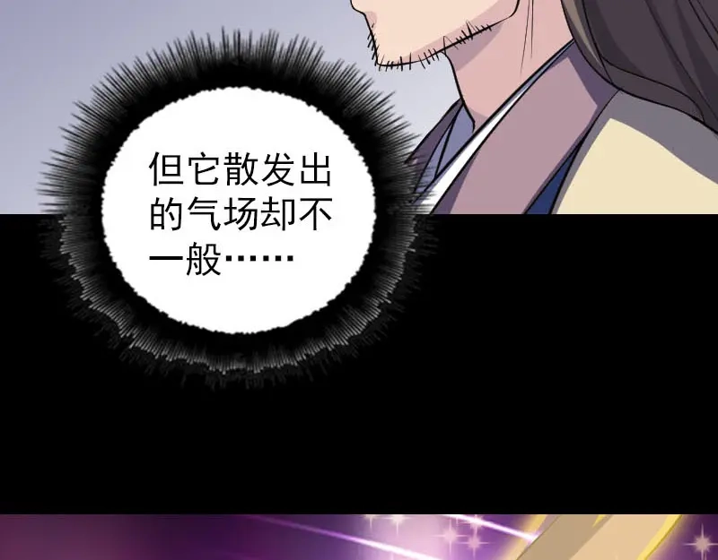 《易人奇录》第335话 神弓出箭 第6页