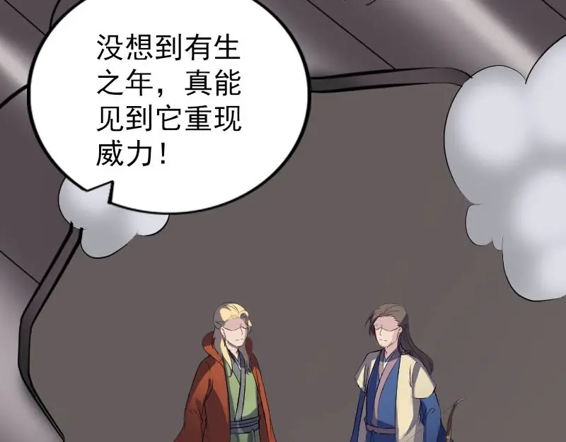 《易人奇录》第335话 神弓出箭 第101页