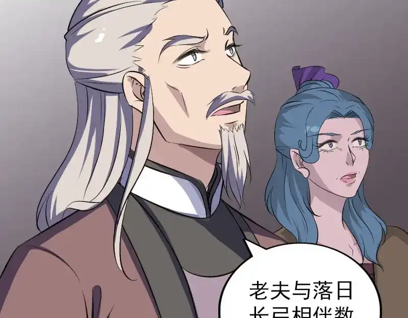 《易人奇录》第335话 神弓出箭 第99页