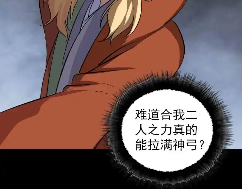 《易人奇录》第335话 神弓出箭 第77页