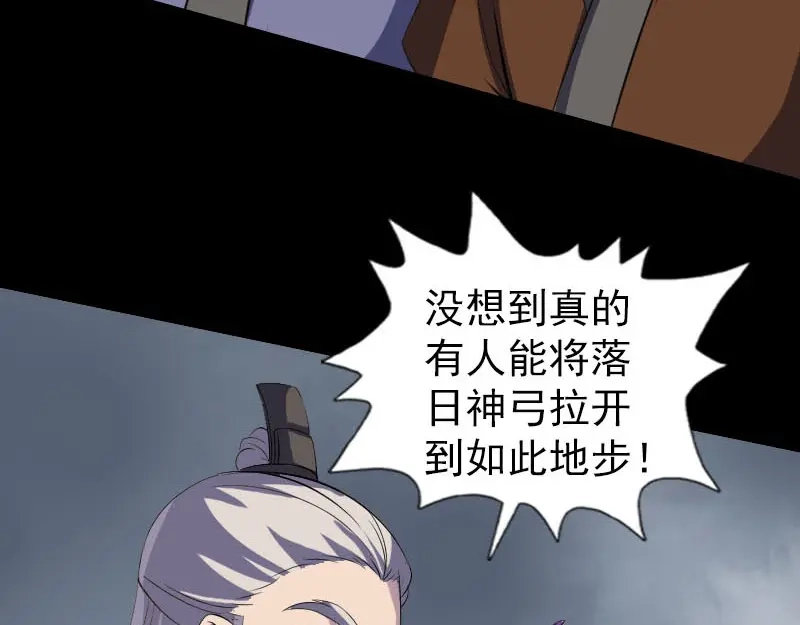 《易人奇录》第335话 神弓出箭 第20页