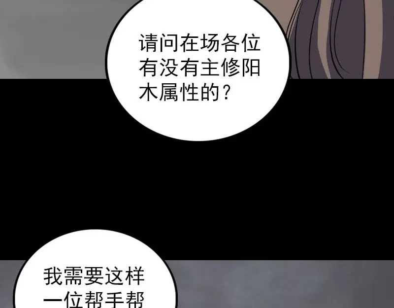 《易人奇录》第335话 神弓出箭 第55页