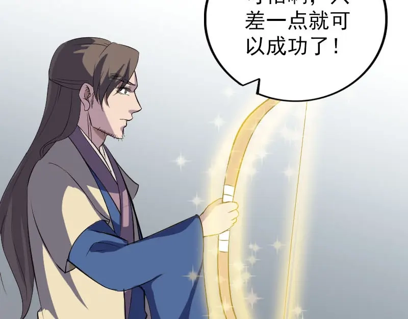 《易人奇录》第335话 神弓出箭 第33页