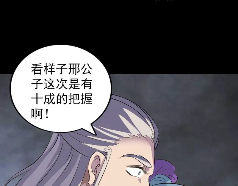 《易人奇录》第335话 神弓出箭 第78页