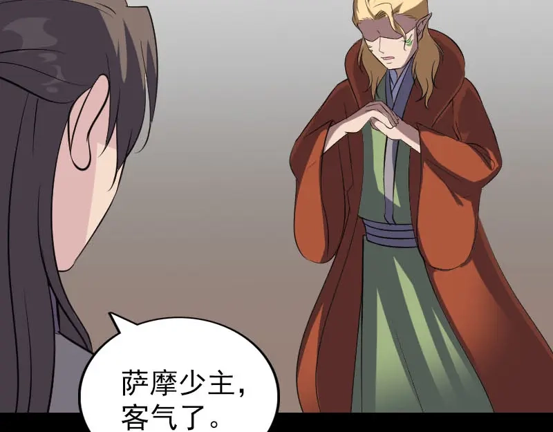 《易人奇录》第335话 神弓出箭 第60页