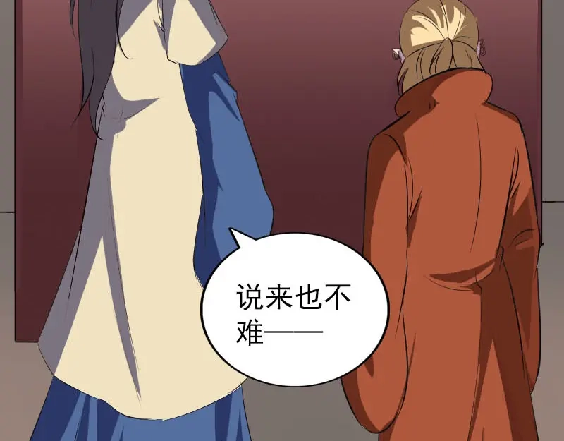 《易人奇录》第335话 神弓出箭 第63页