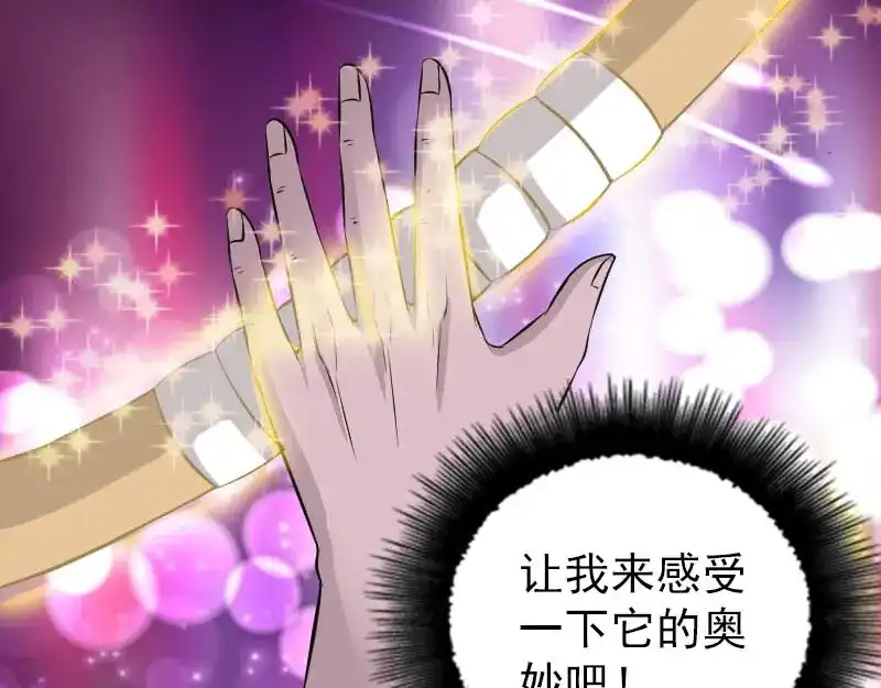 《易人奇录》第335话 神弓出箭 第7页
