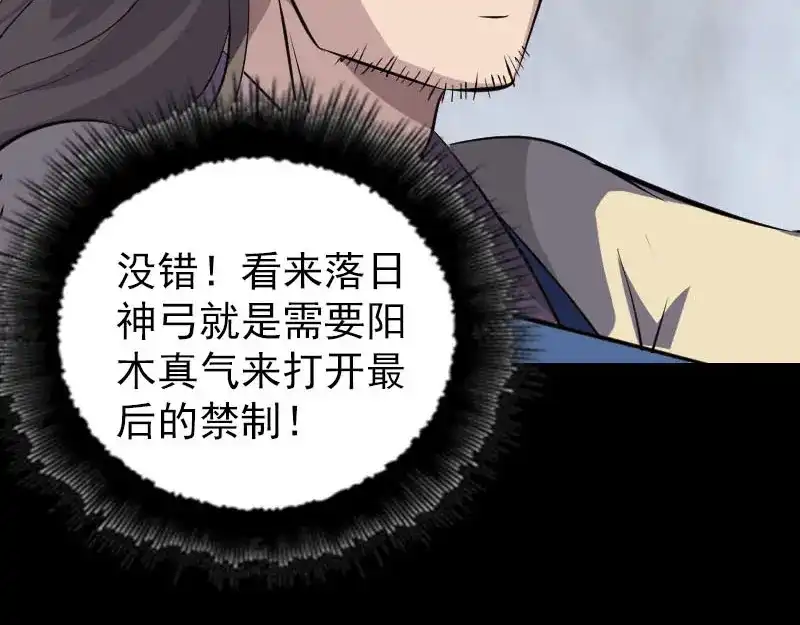 《易人奇录》第335话 神弓出箭 第75页