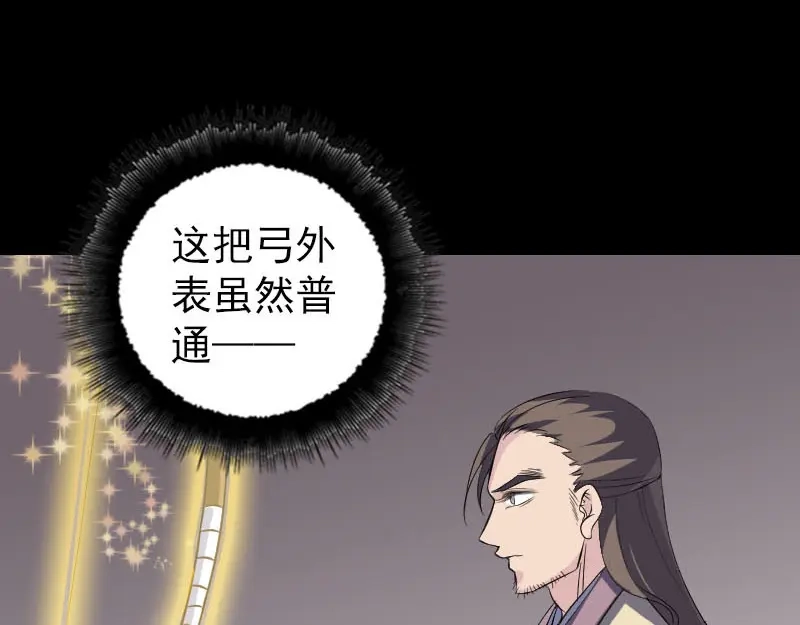 《易人奇录》第335话 神弓出箭 第3页