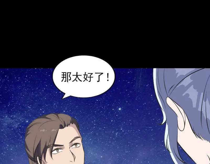 《易人奇录》第336话 要你娶我 第92页