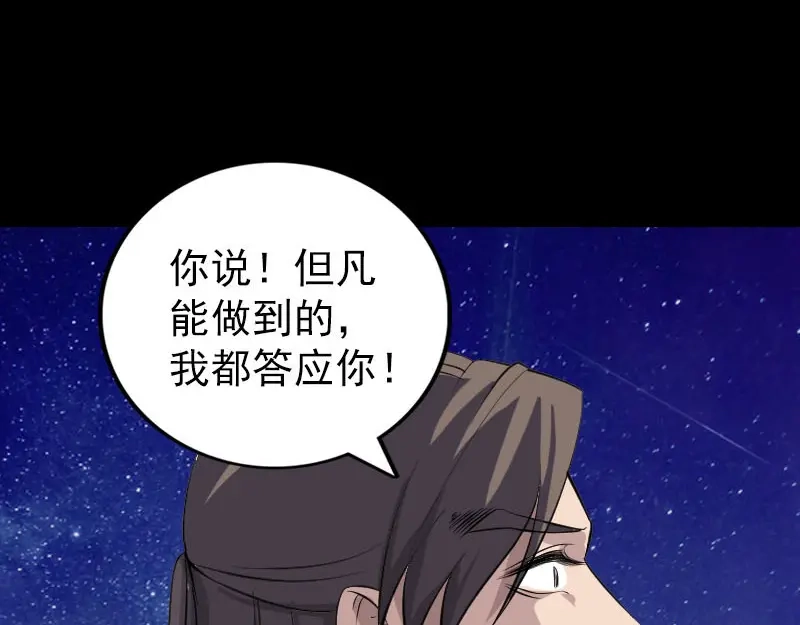 《易人奇录》第336话 要你娶我 第94页