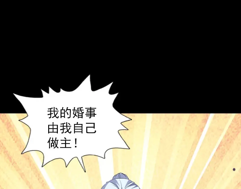 《易人奇录》第336话 要你娶我 第52页